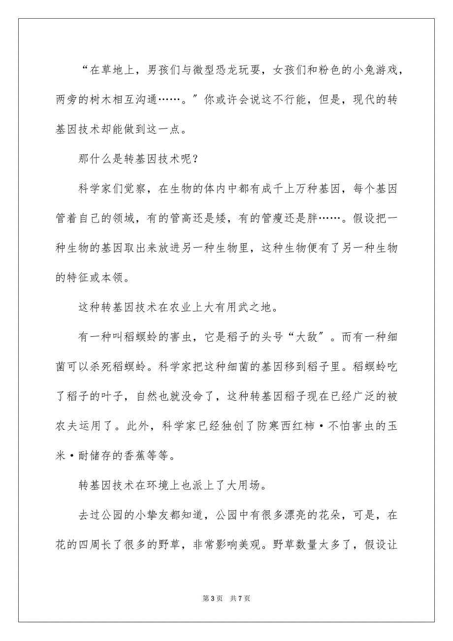 2023年基因作文600字.docx_第3页