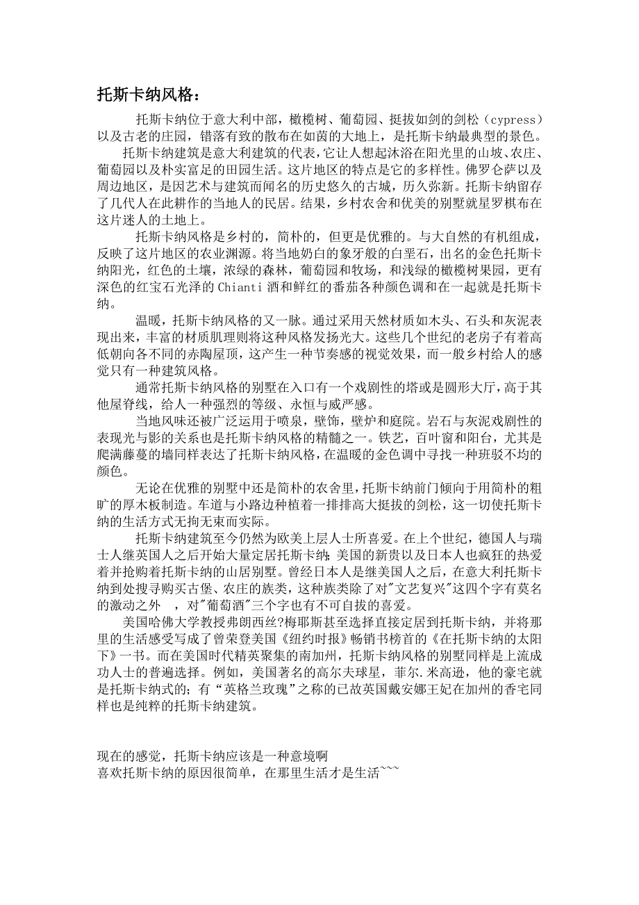 托斯卡纳风格.doc_第1页