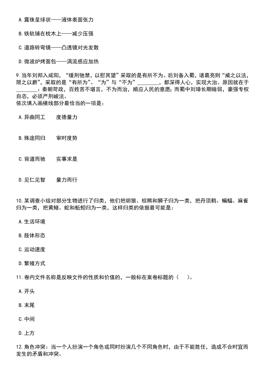 2023年05月山东省菏泽工程技师学院公开招聘教师笔试题库含答案解析_第3页