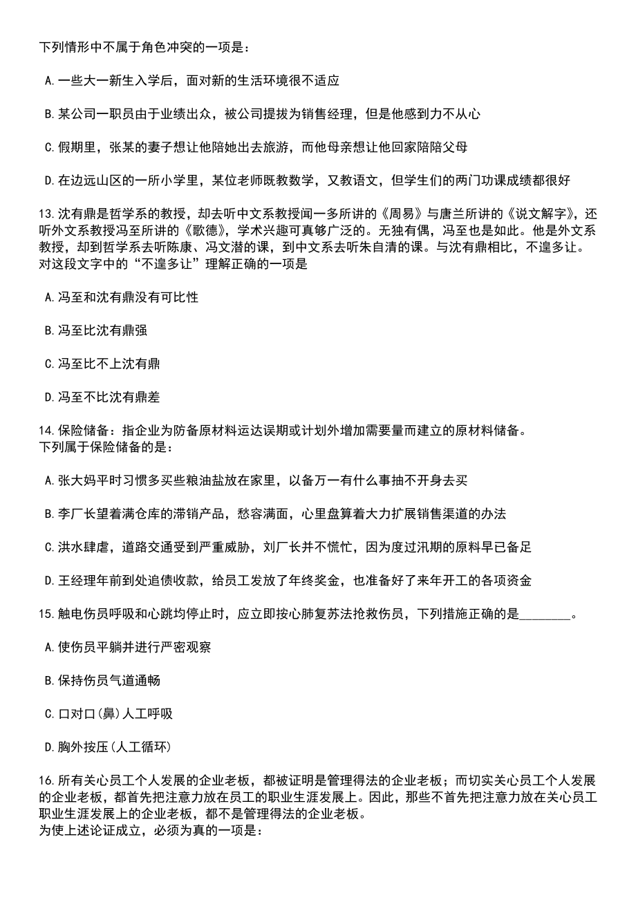 2023年05月山东省菏泽工程技师学院公开招聘教师笔试题库含答案解析_第4页