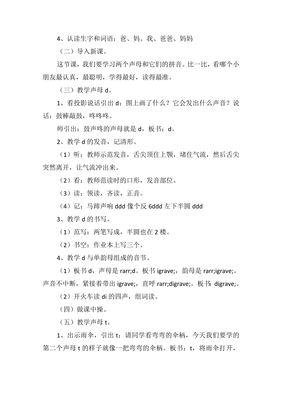 幼儿园大班语言教案《dtl教学设计》_第2页