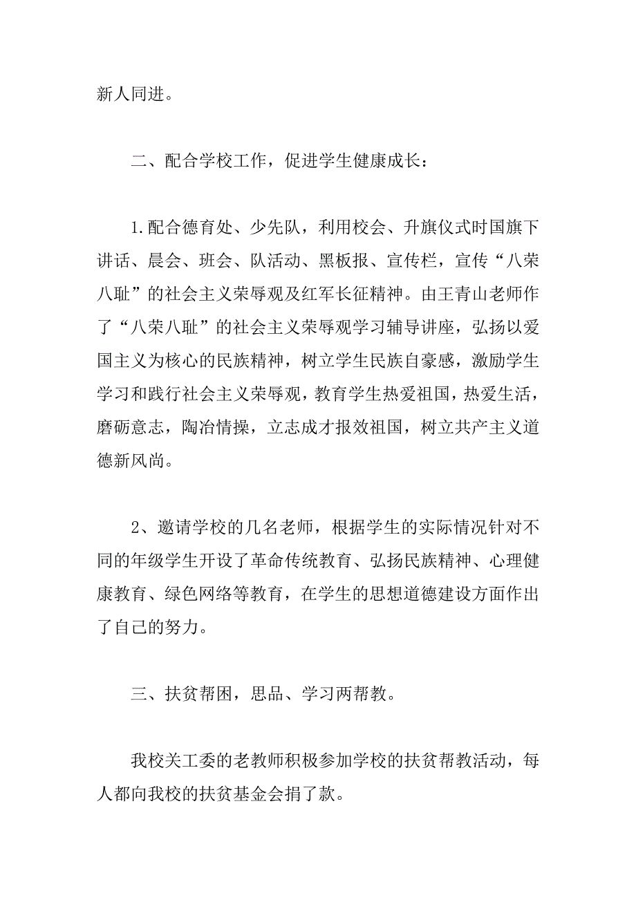 XX小学关工委工作总结.docx_第2页