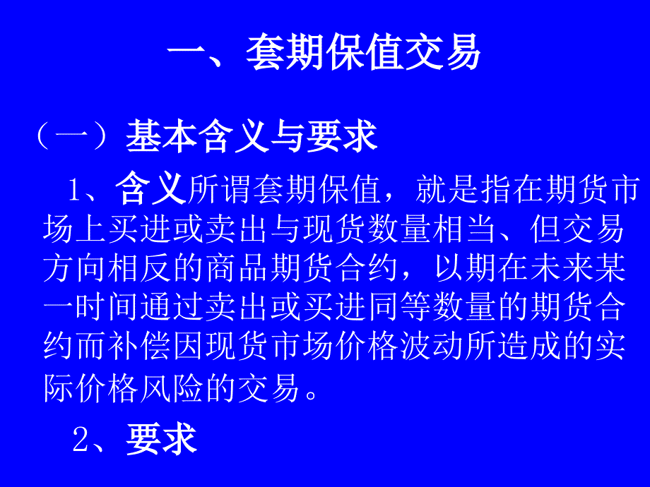 期货市场套期保值分析_第2页