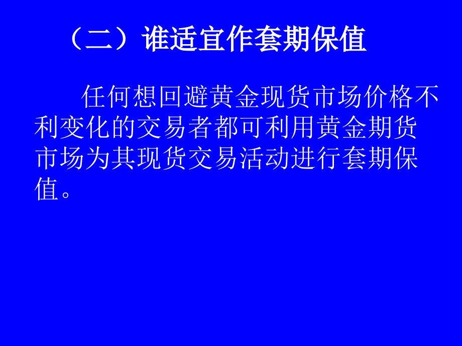 期货市场套期保值分析_第3页