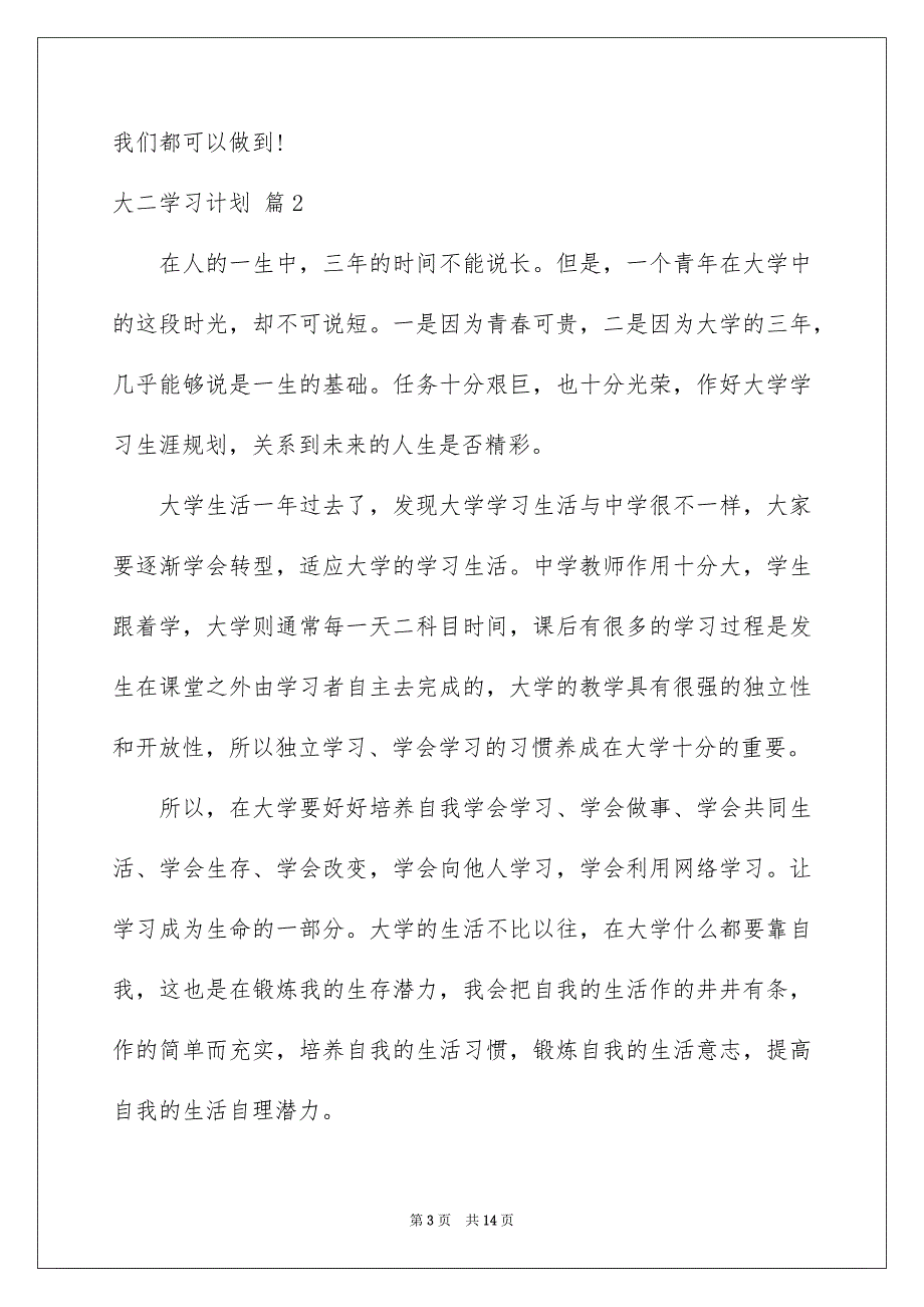 2023大二学习计划集锦5篇_第3页