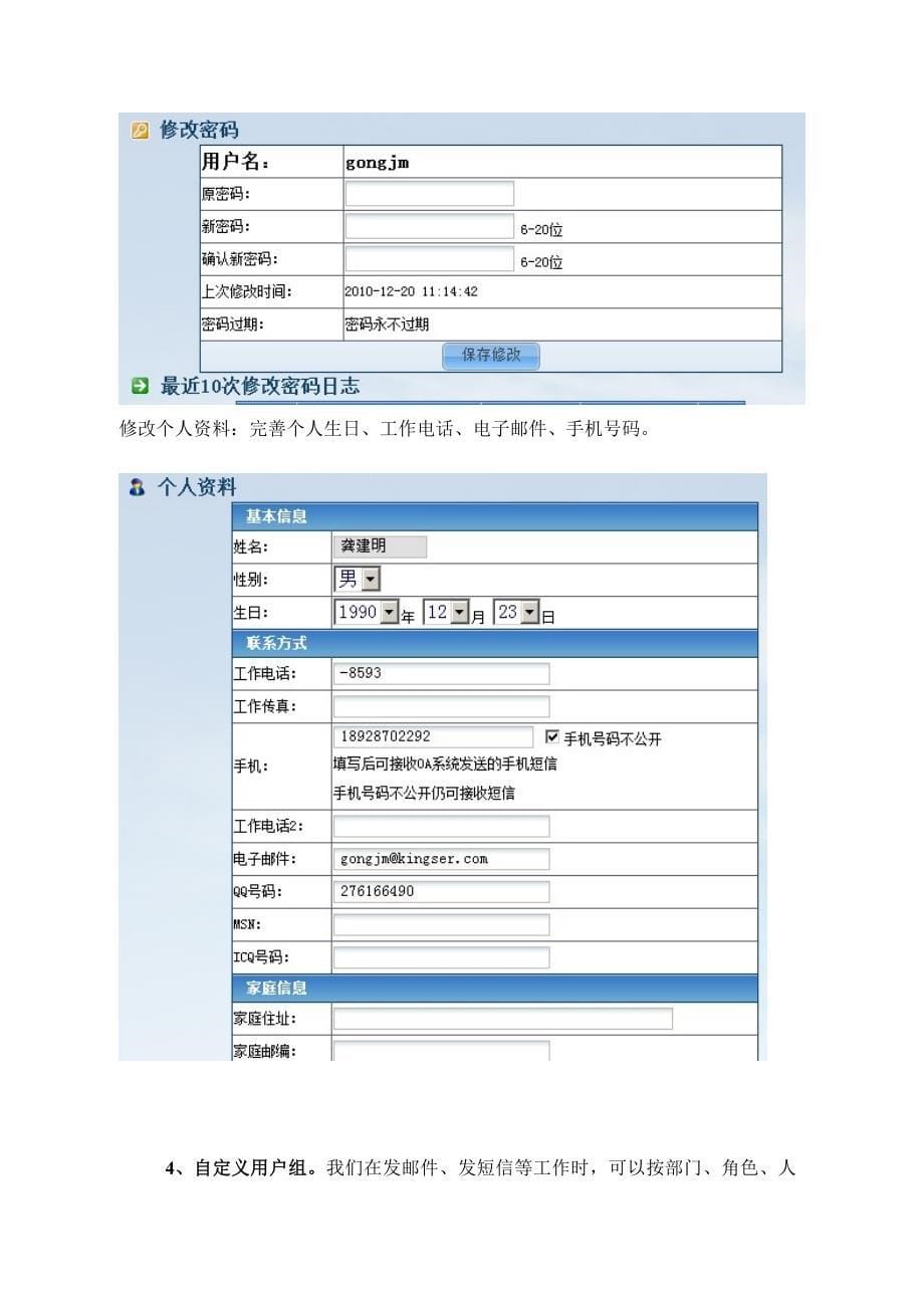 光大集团OA系统基础教程(一)_第5页