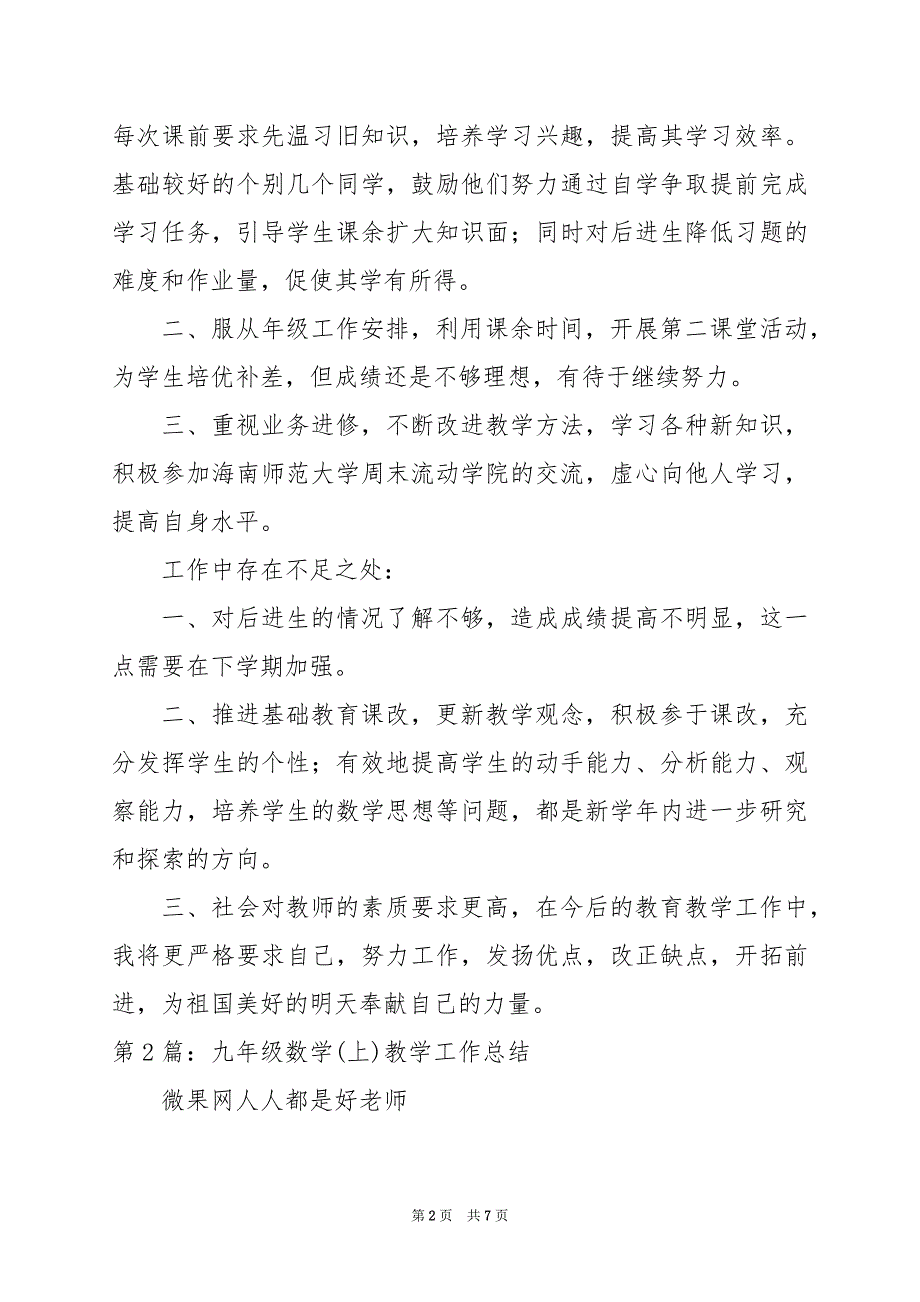 2024年九上数学教学工作总结_第2页