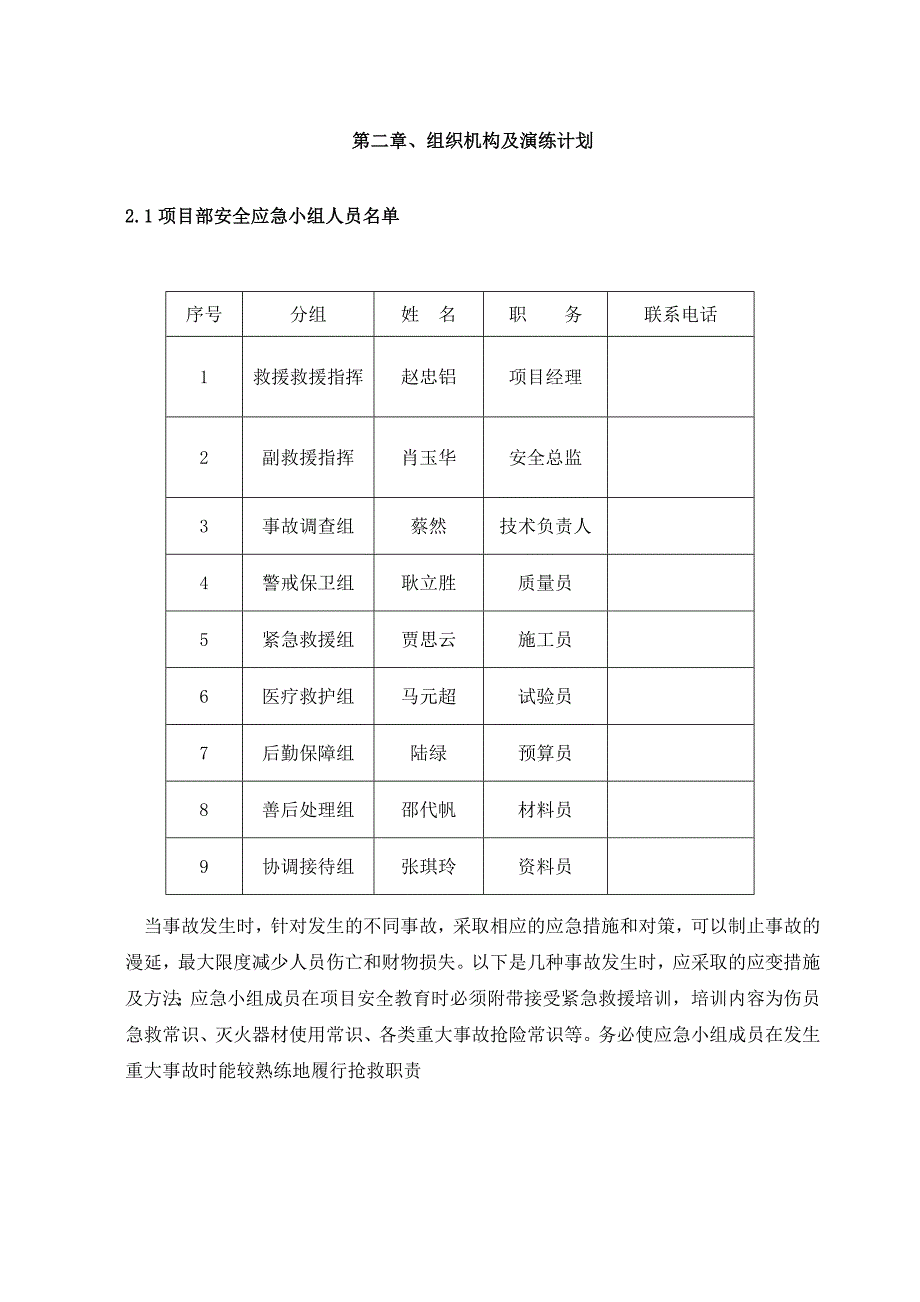 水富棚改安全应急预案_第4页