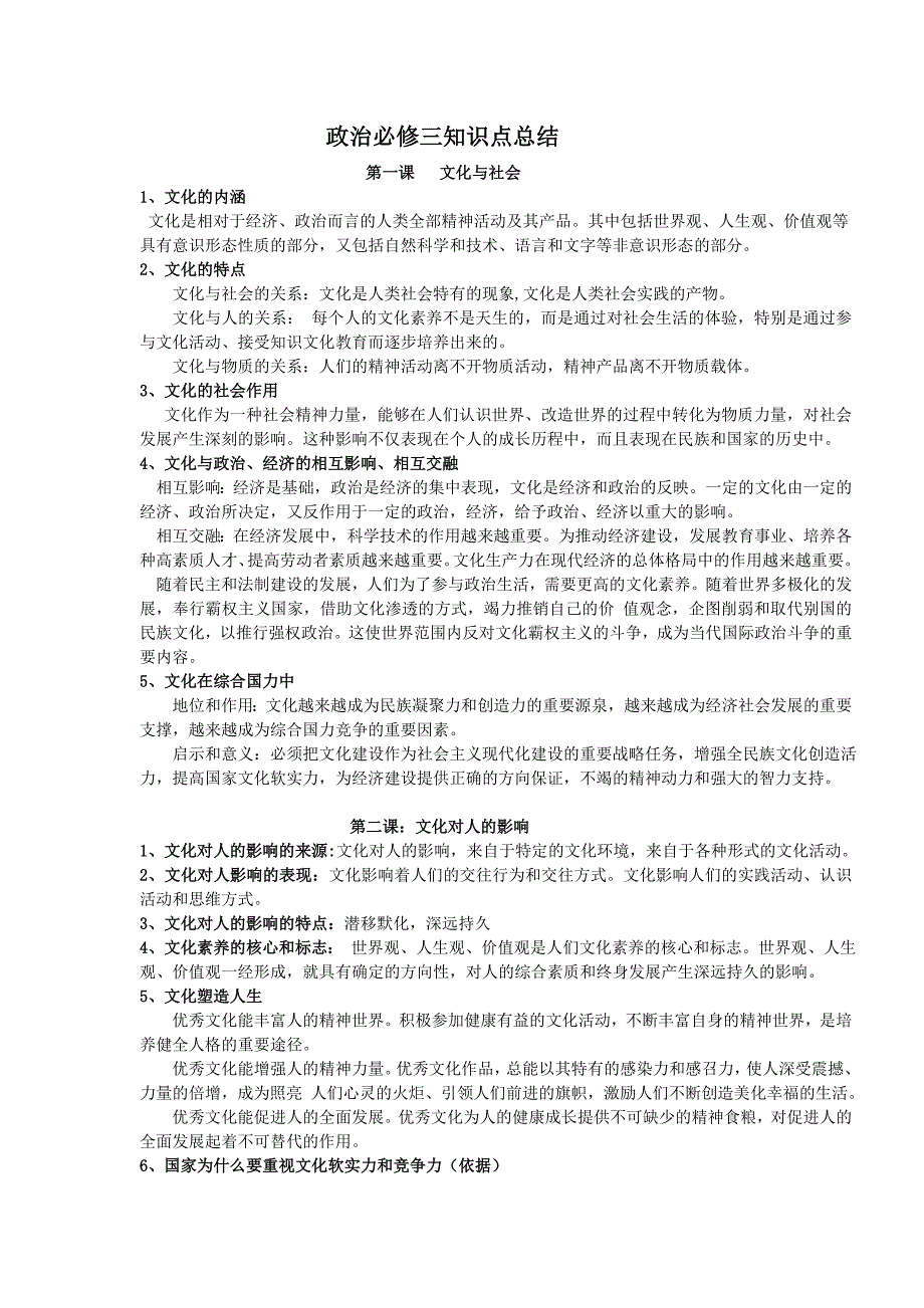 政治必修三知识点总结_第1页