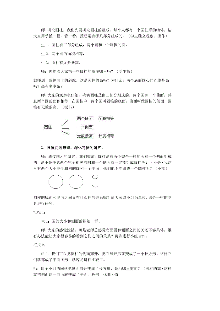 圆柱的认识教案_第2页