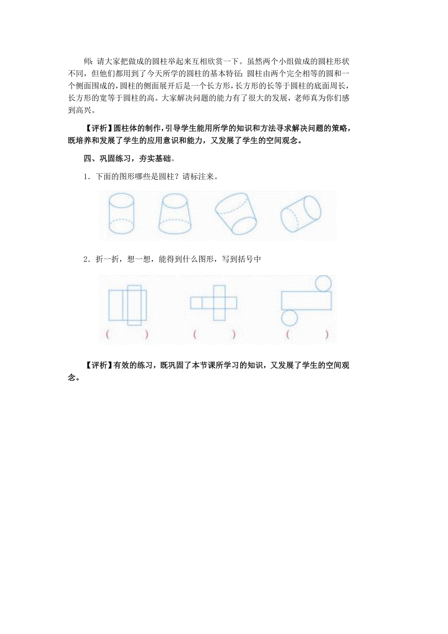 圆柱的认识教案_第4页