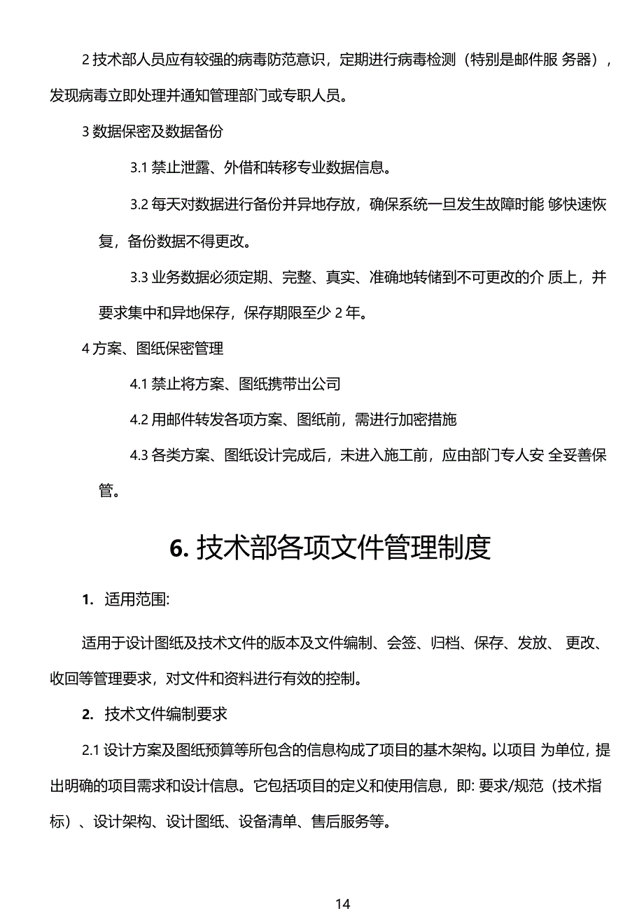 技术部管理制度完成_第3页