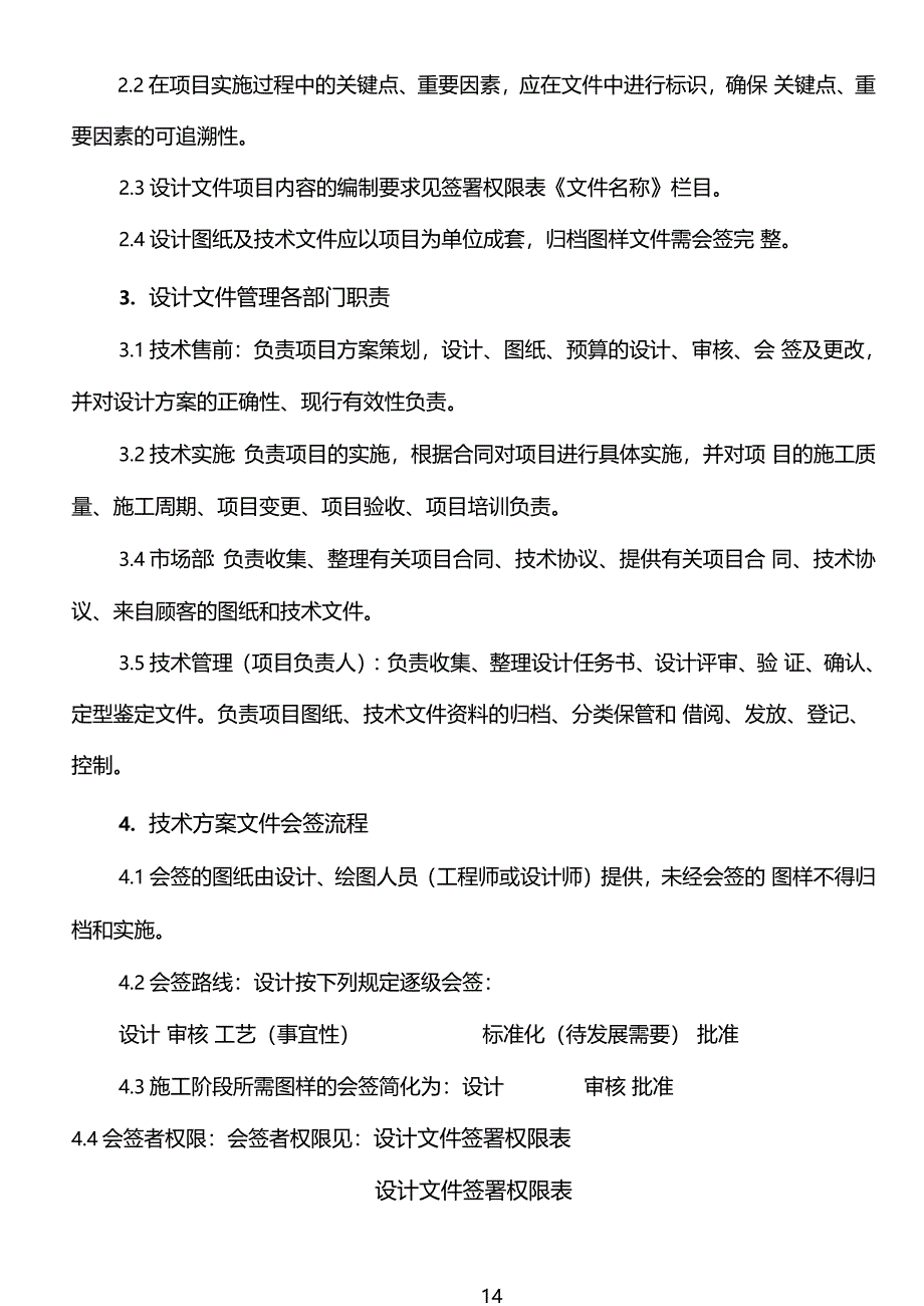 技术部管理制度完成_第4页