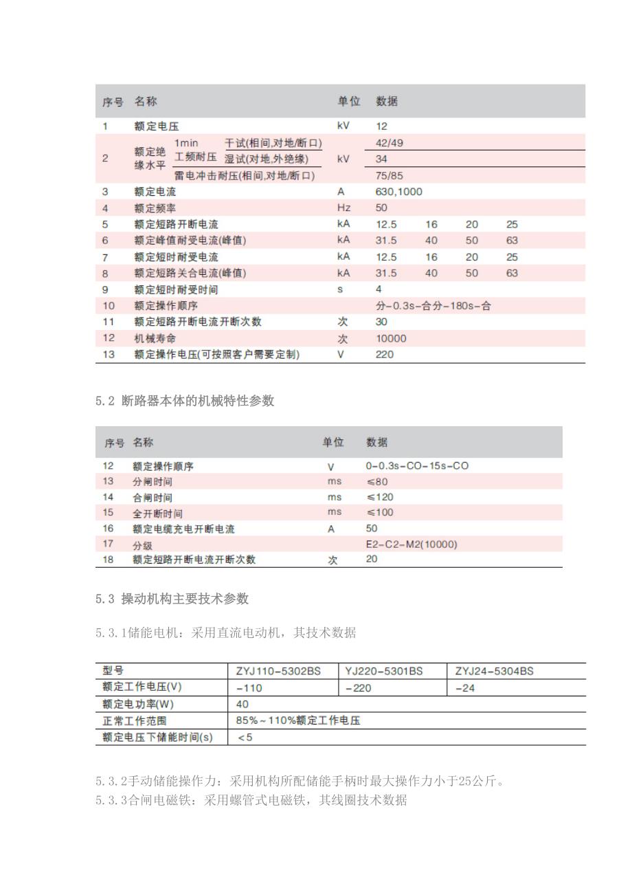 ZW20-12户外高压真空断路器说明书.doc_第3页