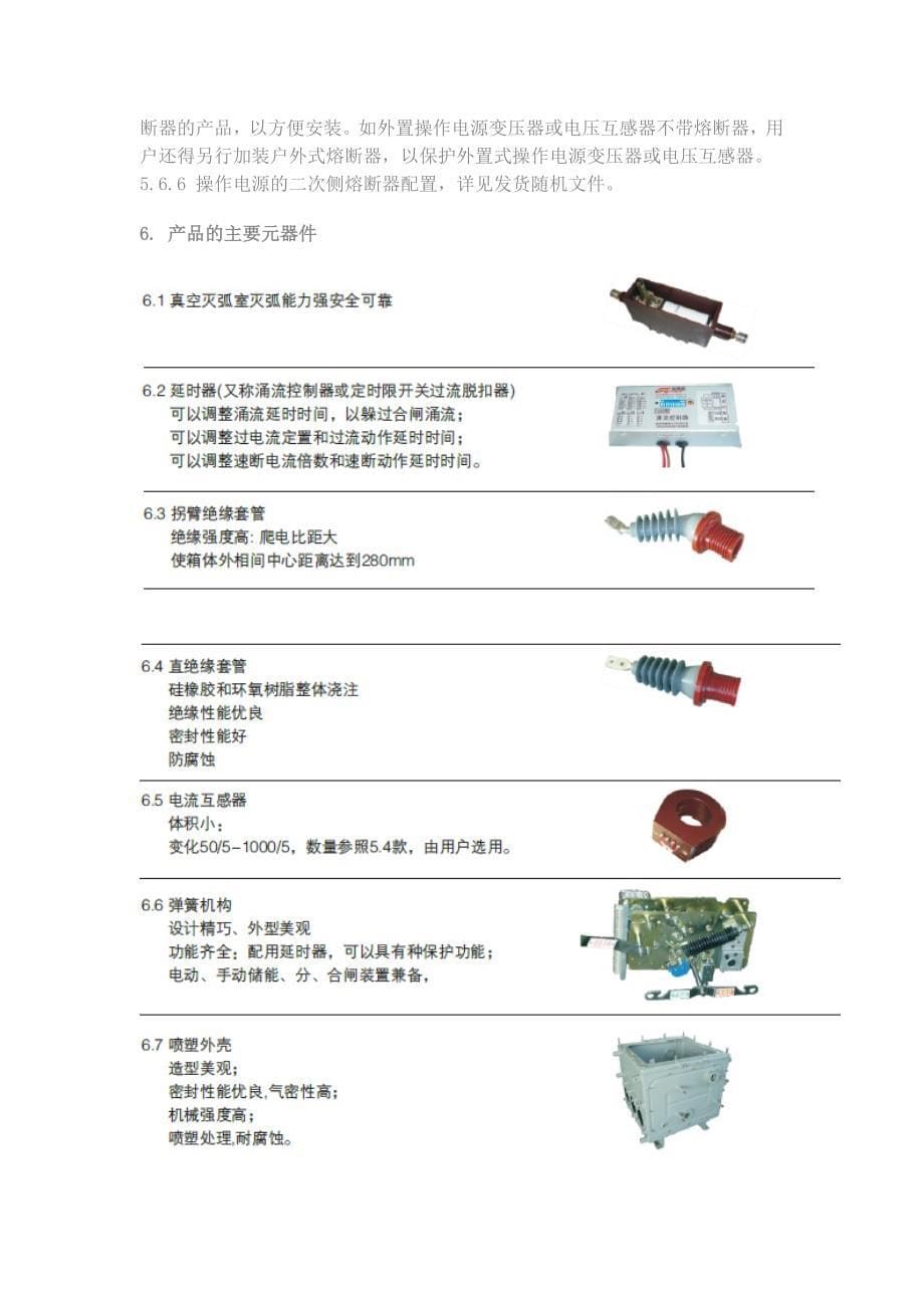 ZW20-12户外高压真空断路器说明书.doc_第5页