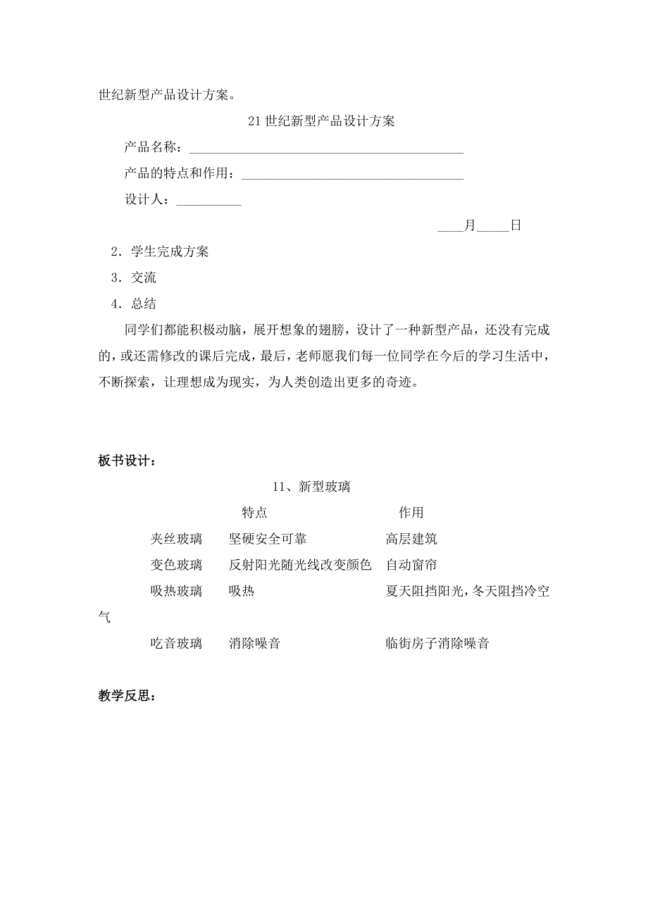 新型玻璃教案_第4页