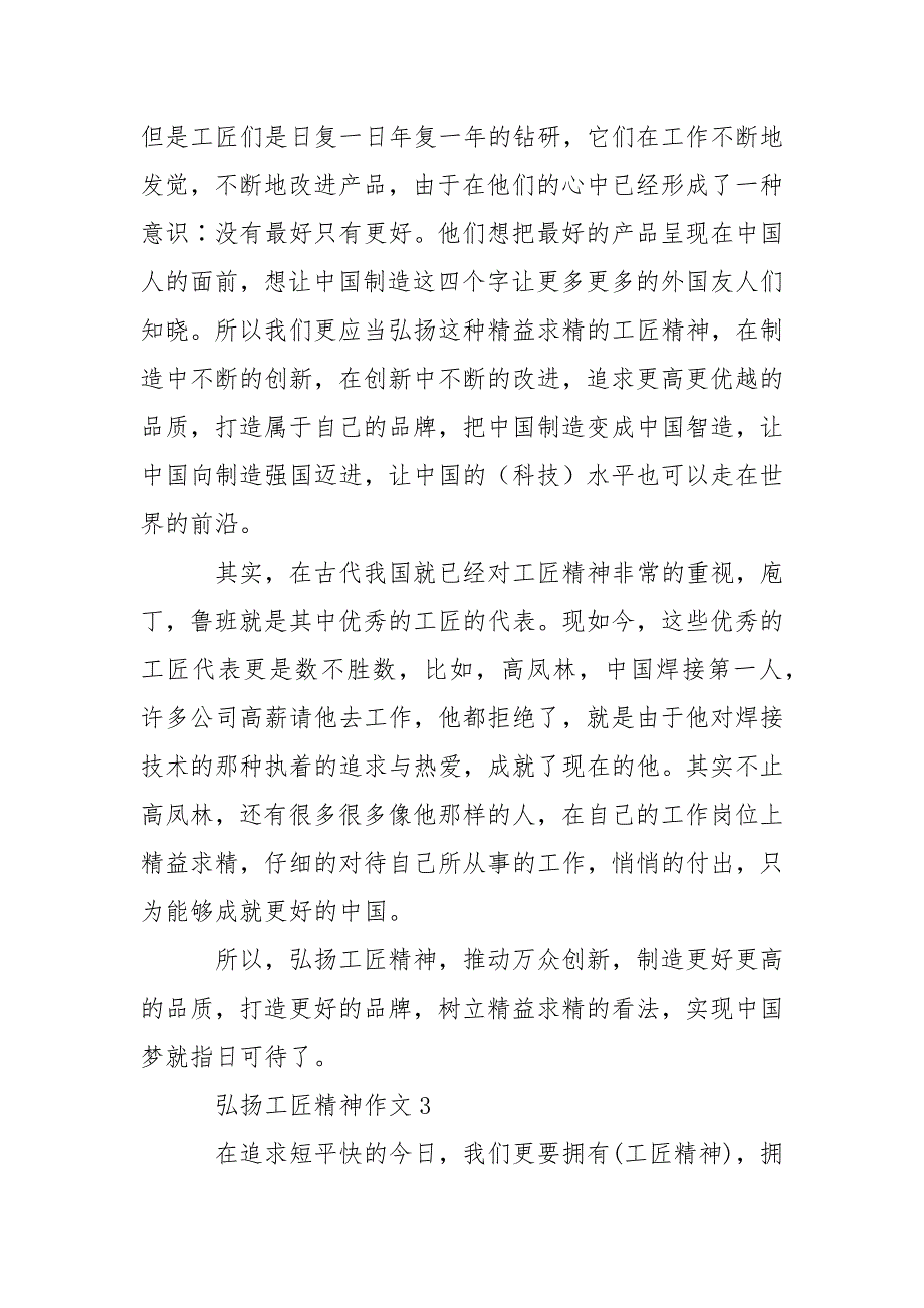 关于弘扬工匠精神作文800字_我眼中的工匠精神作文5篇.docx_第3页