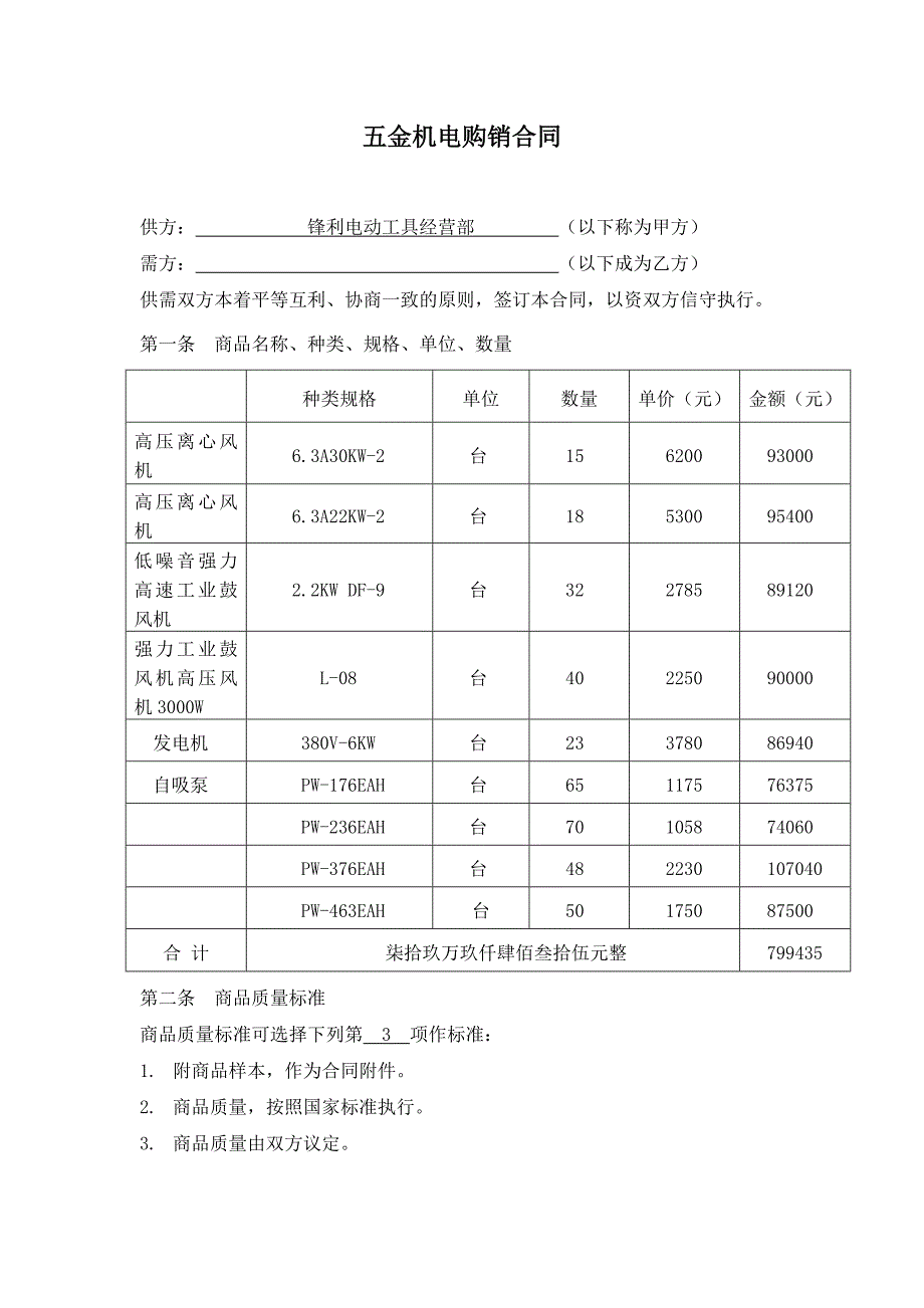 五金购销合同.doc_第1页