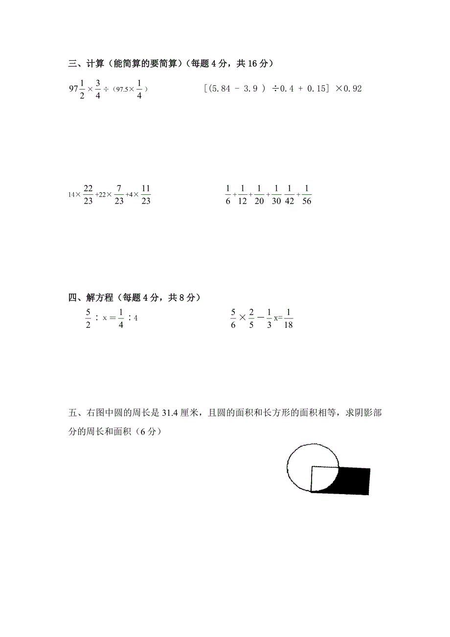 小升初数学试卷2_第2页