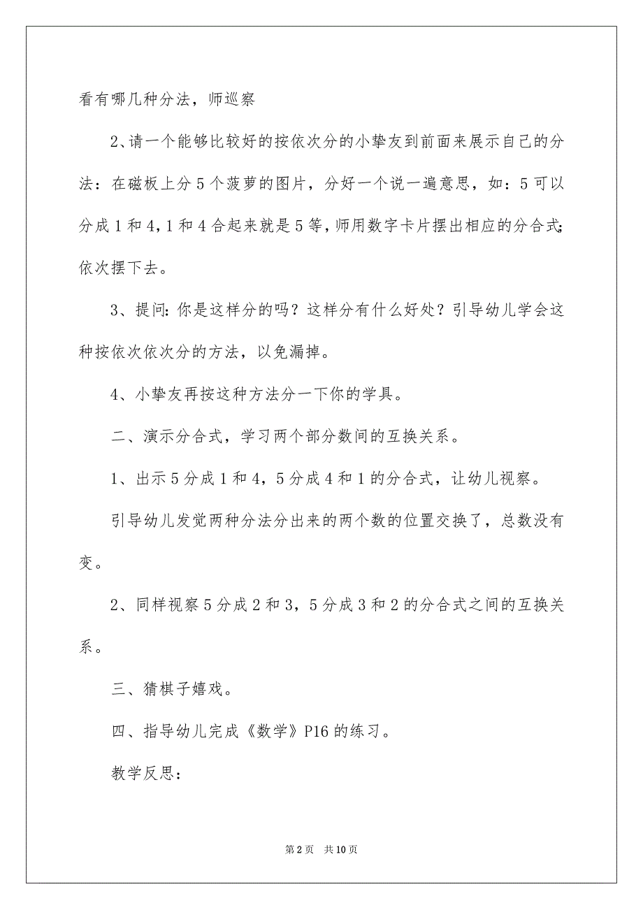 《5的分解组成》中班教案_第2页