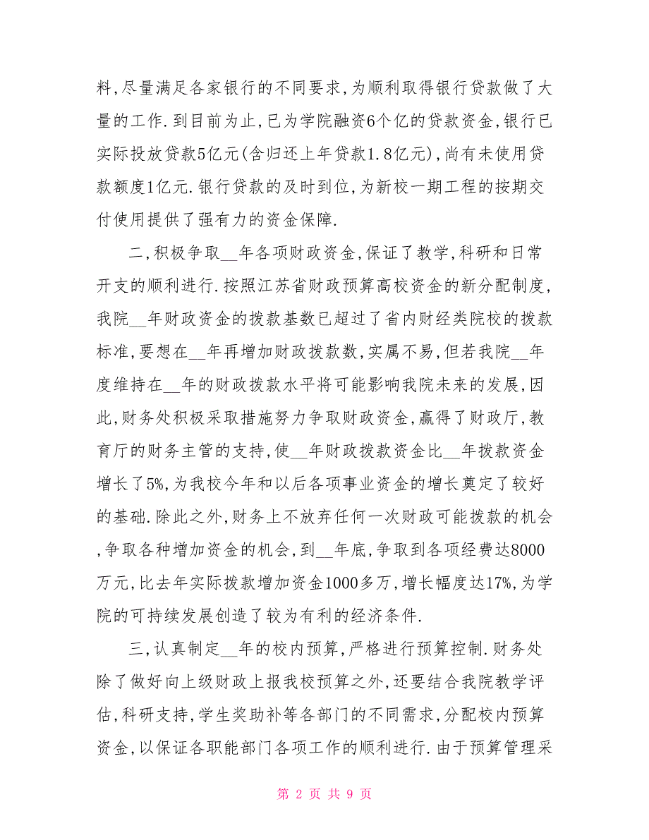 2022年学校财务处年终工作总结_第2页