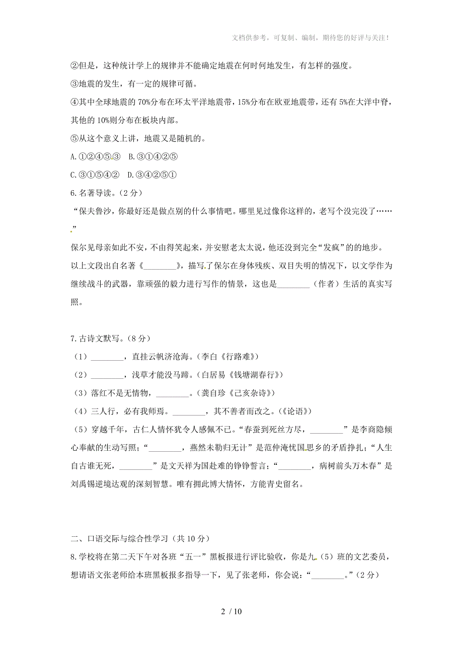 湖北省襄阳市樊城区2013届中考适应性考试语文试题_第2页