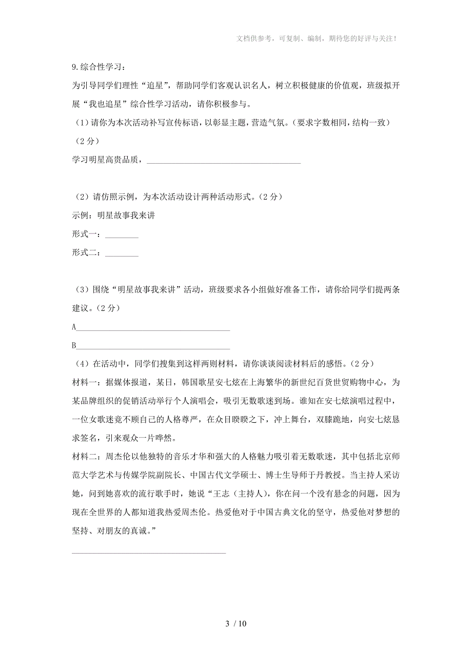 湖北省襄阳市樊城区2013届中考适应性考试语文试题_第3页