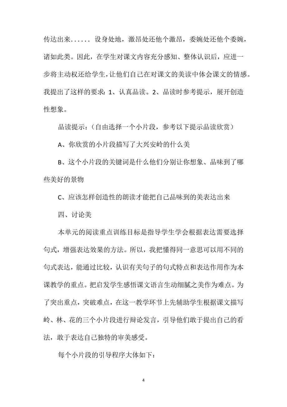 小学语文六年级教案-创设教学情景培养审美情趣-《林海》教学设计_第4页