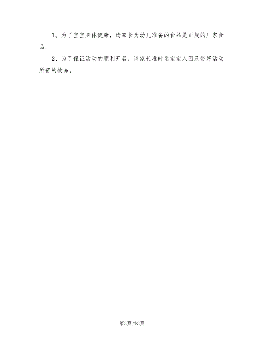 幼儿园感恩节主题活动策划方案范本（2篇）_第3页