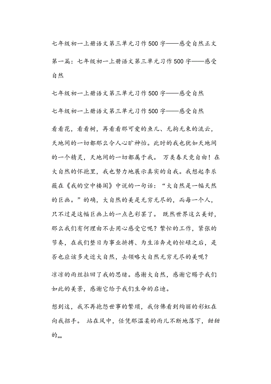 七年级初一上册语文第三单元习作500字感受自然正文_第1页