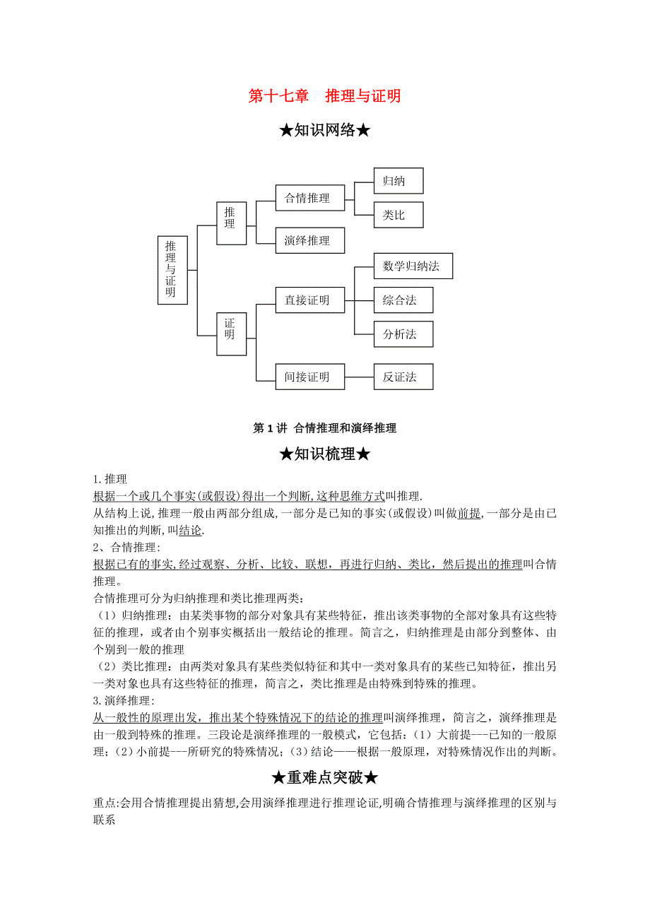 17第十七章推理与证明.doc_第1页