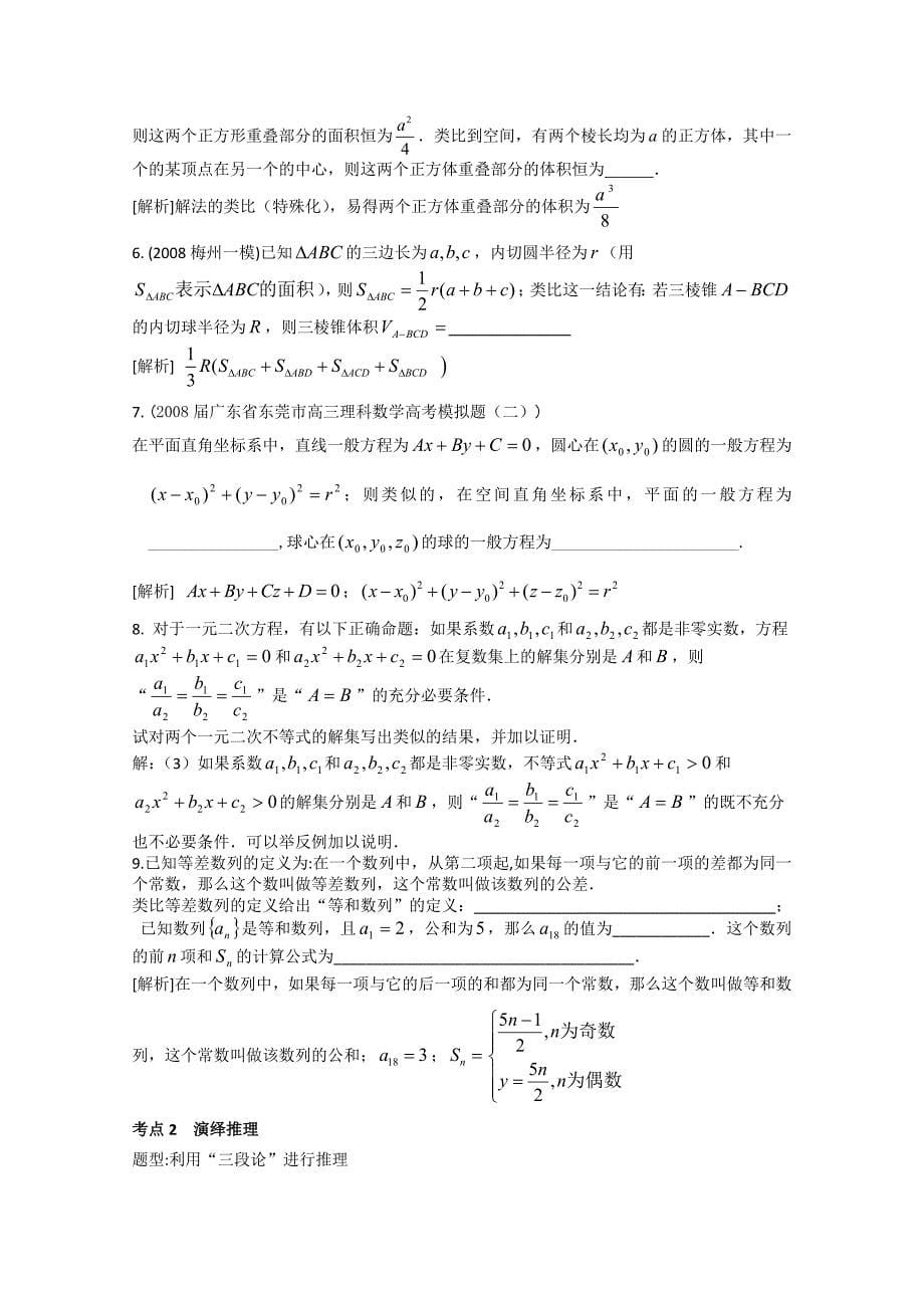 17第十七章推理与证明.doc_第5页