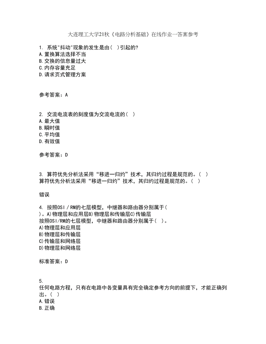 大连理工大学21秋《电路分析基础》在线作业一答案参考31_第1页