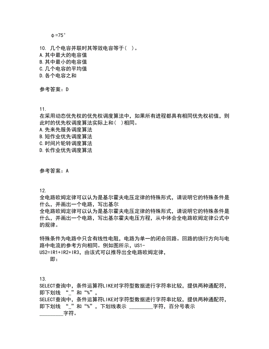 大连理工大学21秋《电路分析基础》在线作业一答案参考31_第3页