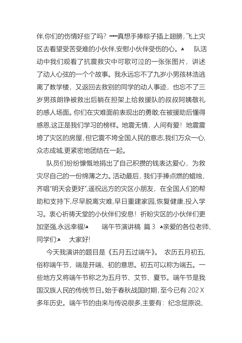 端午节演讲稿模板汇总六篇_第3页