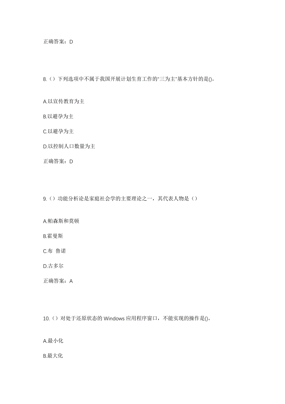 2023年河北省唐山市滦南县柏各庄镇守盐庄四村社区工作人员考试模拟题及答案_第4页