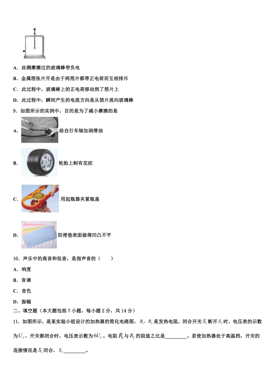 2023学年福建省莆田市第二十五中学中考物理模试卷（含解析).doc_第3页