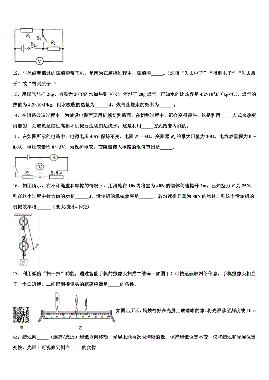 2023学年福建省莆田市第二十五中学中考物理模试卷（含解析).doc_第4页