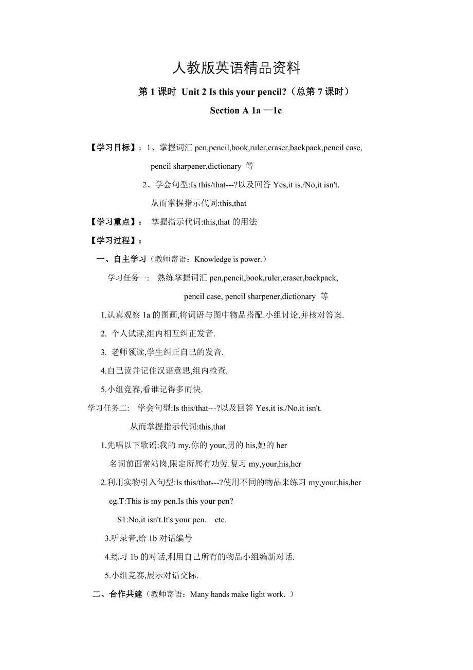 【精品】【人教版】七年级上册英语：Unit 2 教案教案三_第1页