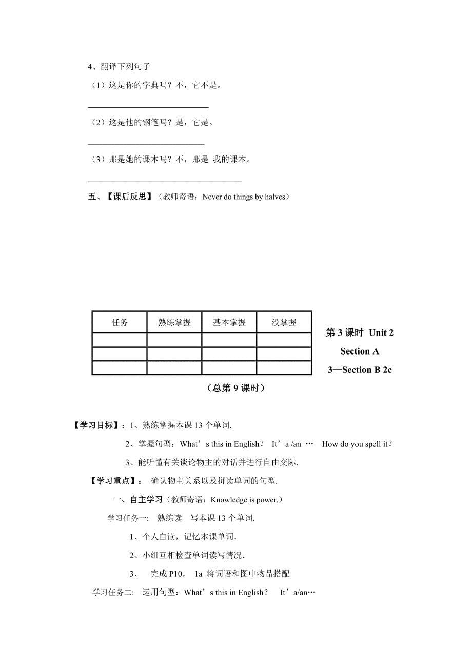 【精品】【人教版】七年级上册英语：Unit 2 教案教案三_第5页