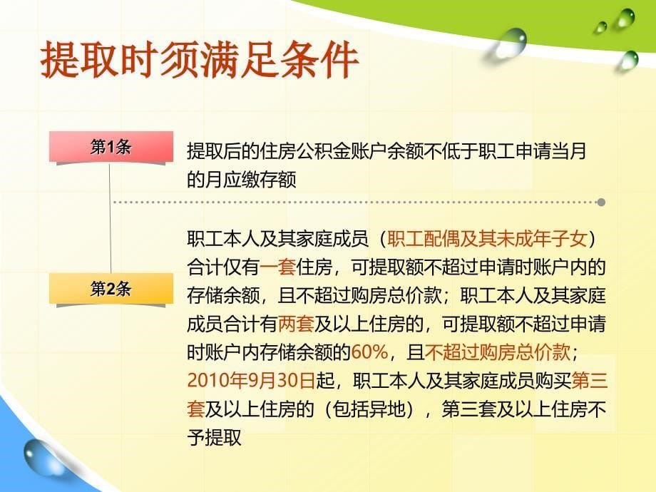 住房公积金提取业务介绍_第5页