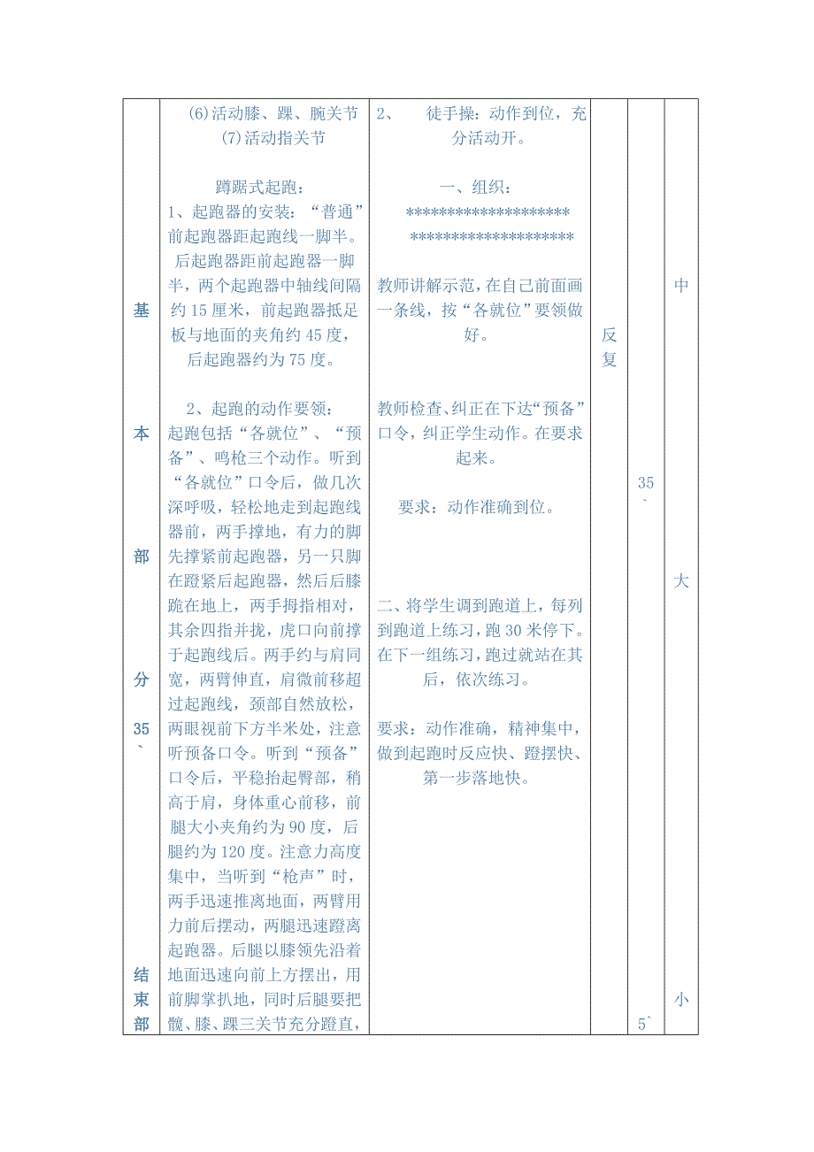 蹲踞式起跑教案.doc_第2页