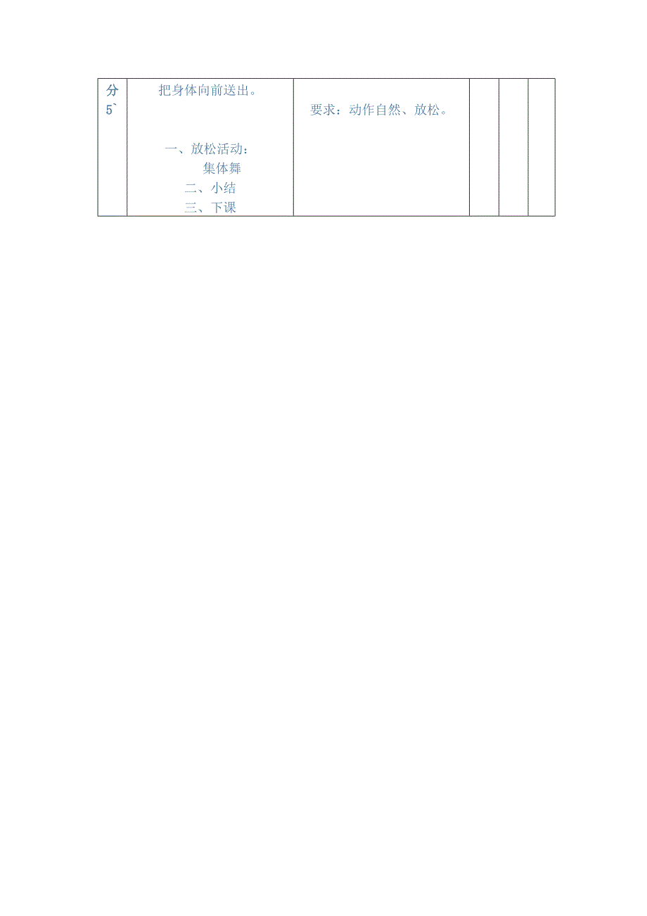 蹲踞式起跑教案.doc_第3页