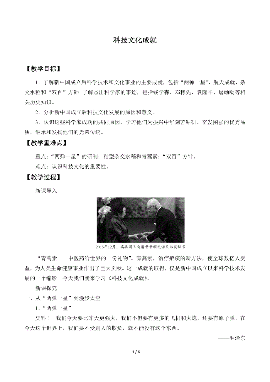科技文化成就[3].docx_第1页