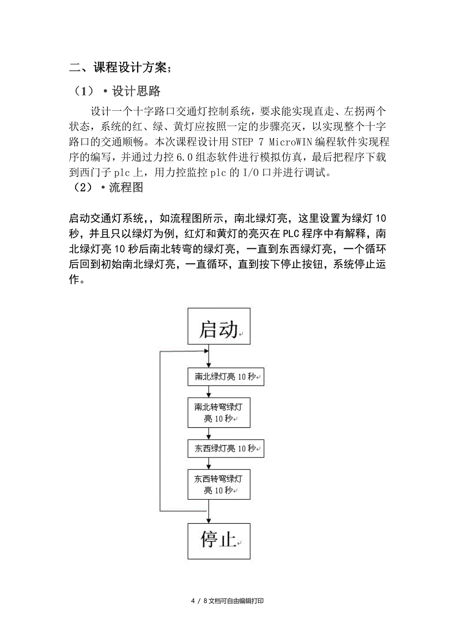 组态软件课程设计_第4页