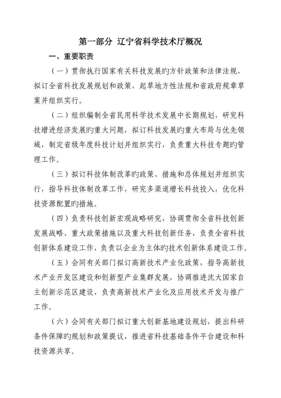 辽宁省科学技术厅部门决算_第3页