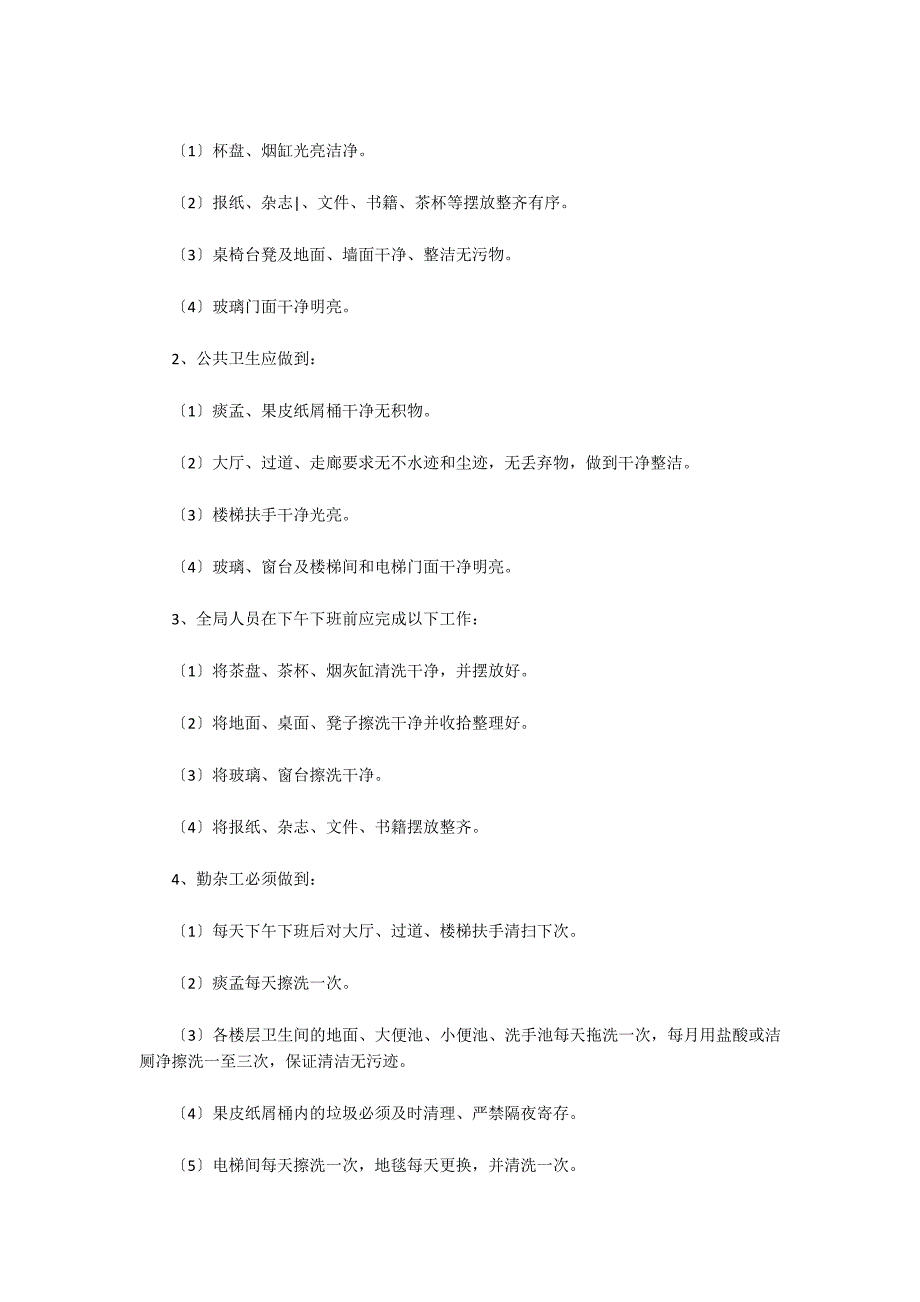 办公大楼管理制度范文三篇_第4页