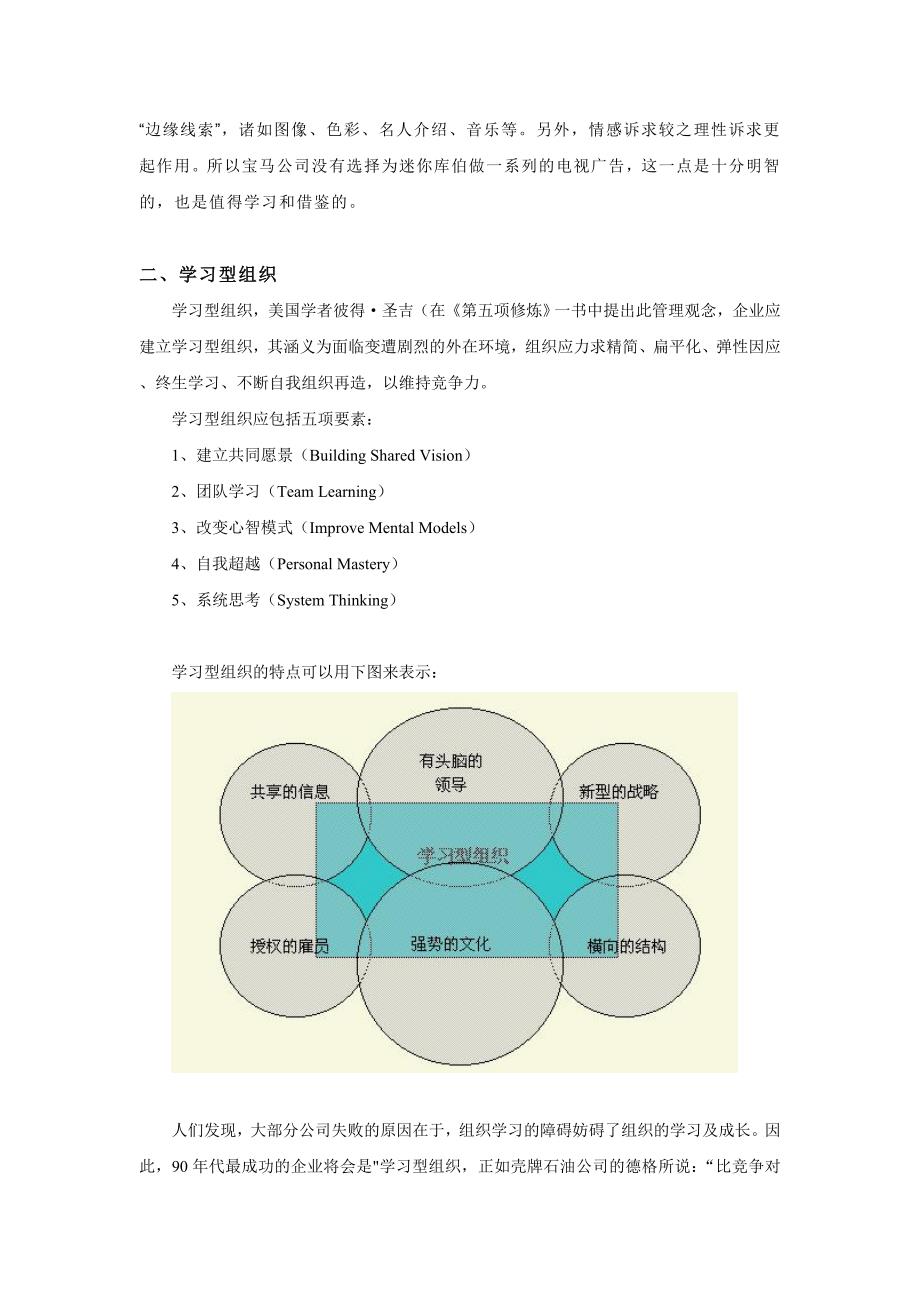 整合说服模型和学习型组织_第2页