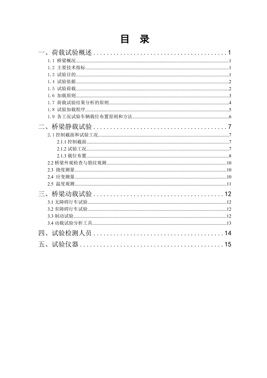 荷载试验方案_第2页