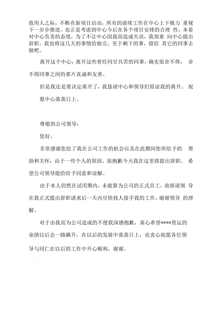 2021年试用期三个月辞职报告_第2页